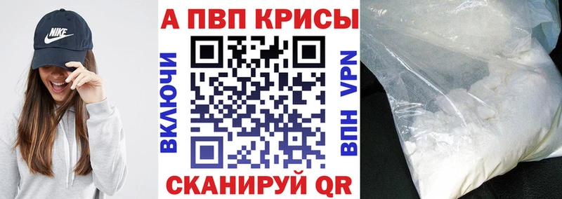 APVP кристаллы Озёрск