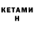 Кетамин ketamine Zookie_adventures